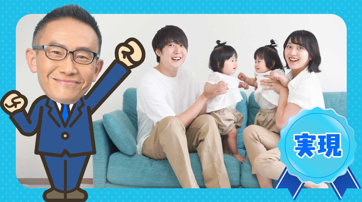 子どもの未来を育む