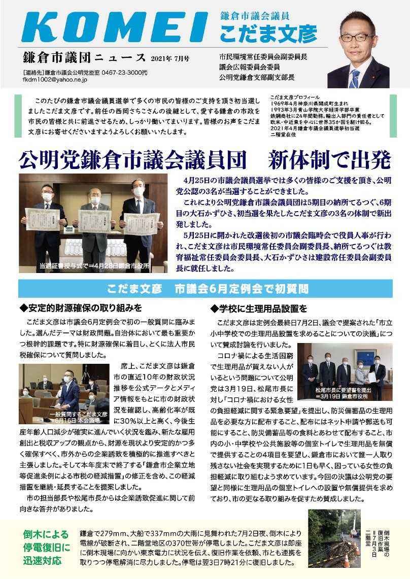 2021年7月号 表面