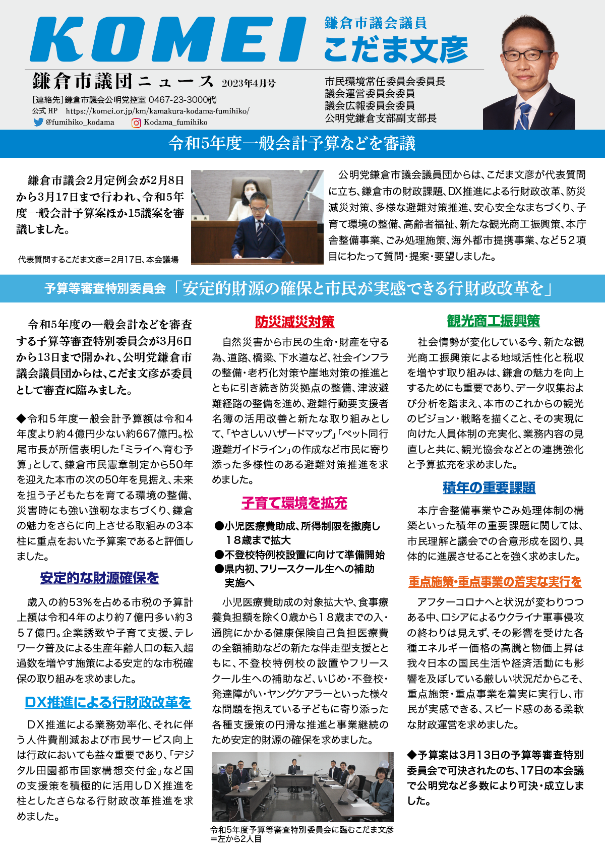 2023年4月号 表面