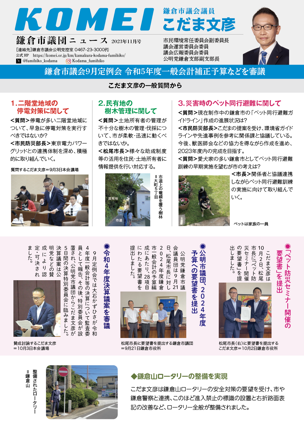 2023年11月号 表面