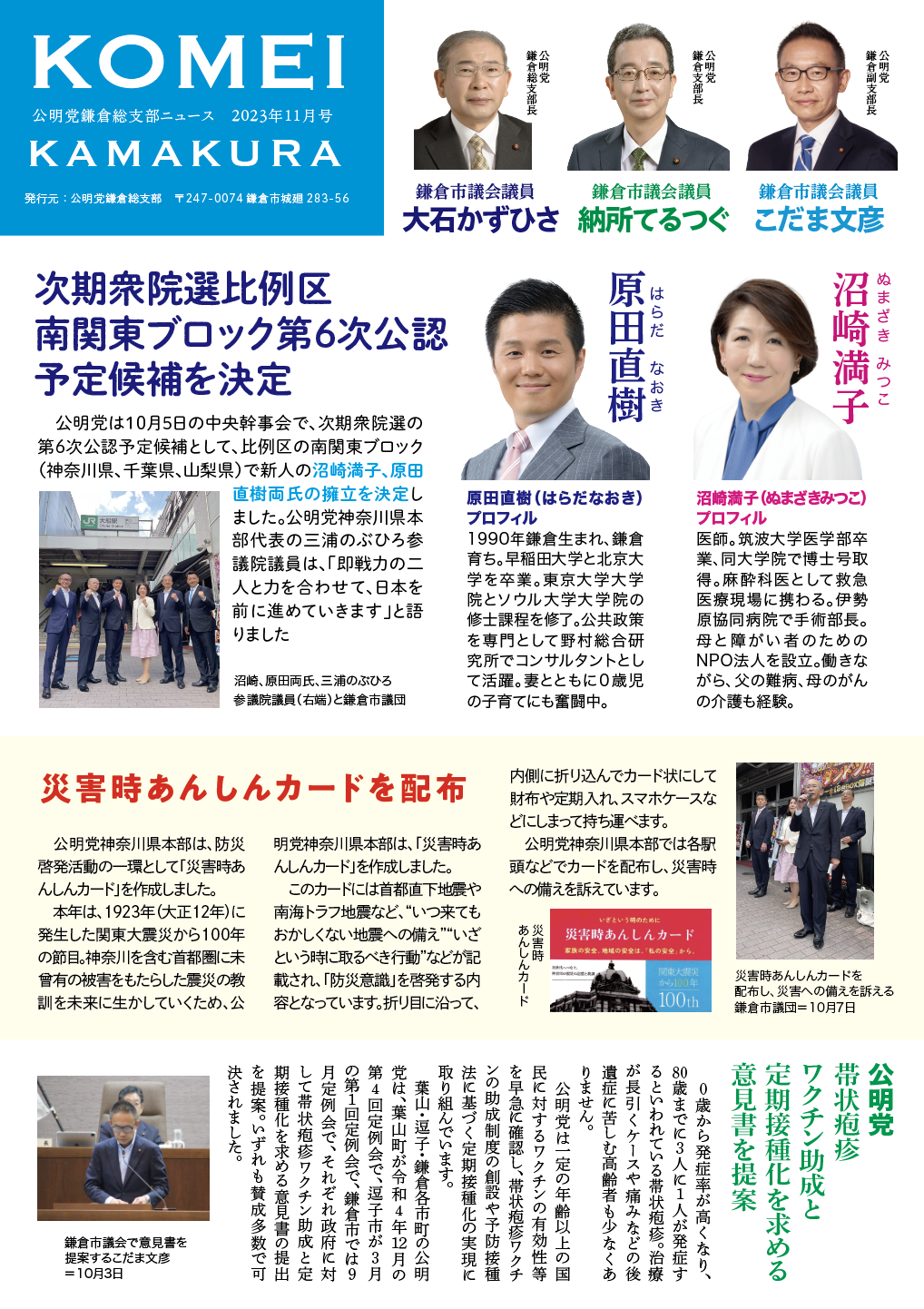 2023年11月号 裏面