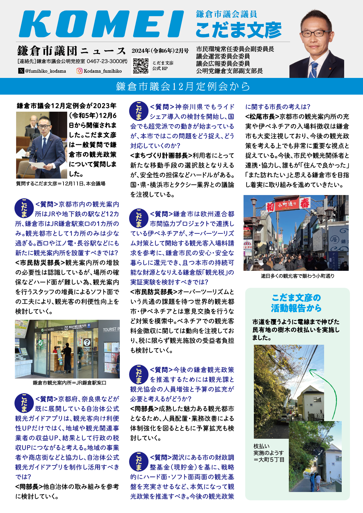2024年（令和6年）2月号 表面