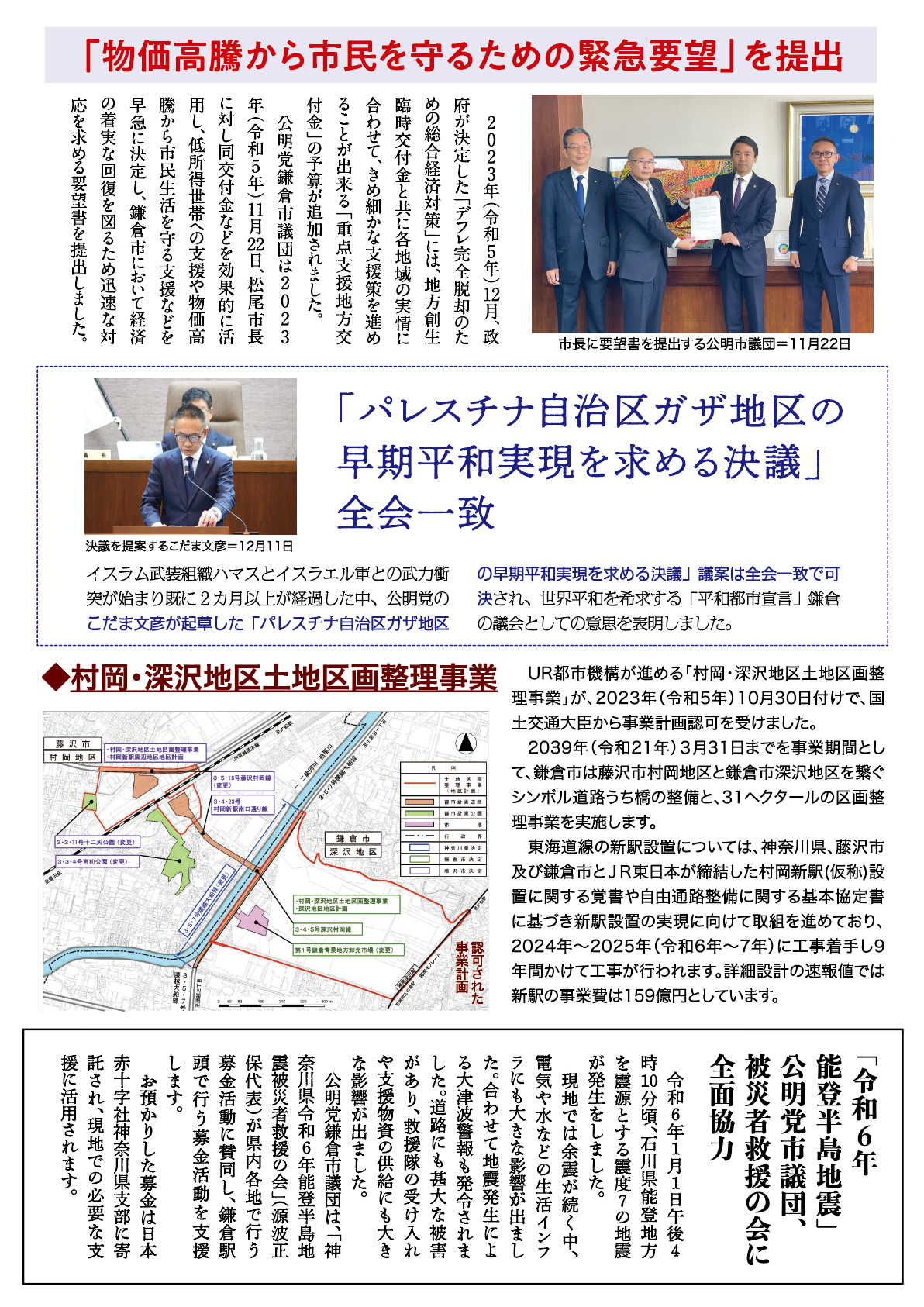 2024年（令和6年）2月号 裏面