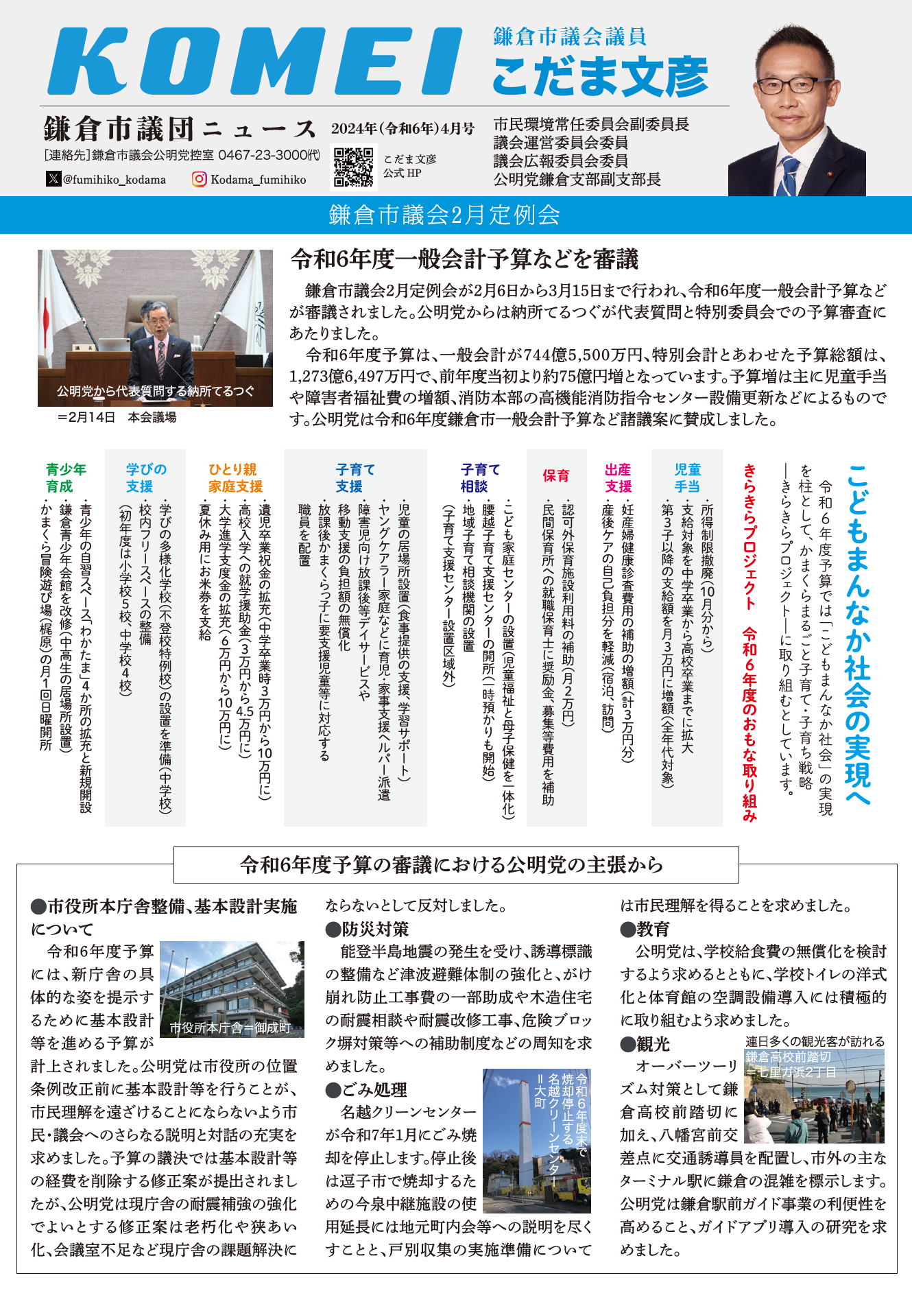 2024年（令和6年）4月号 表面