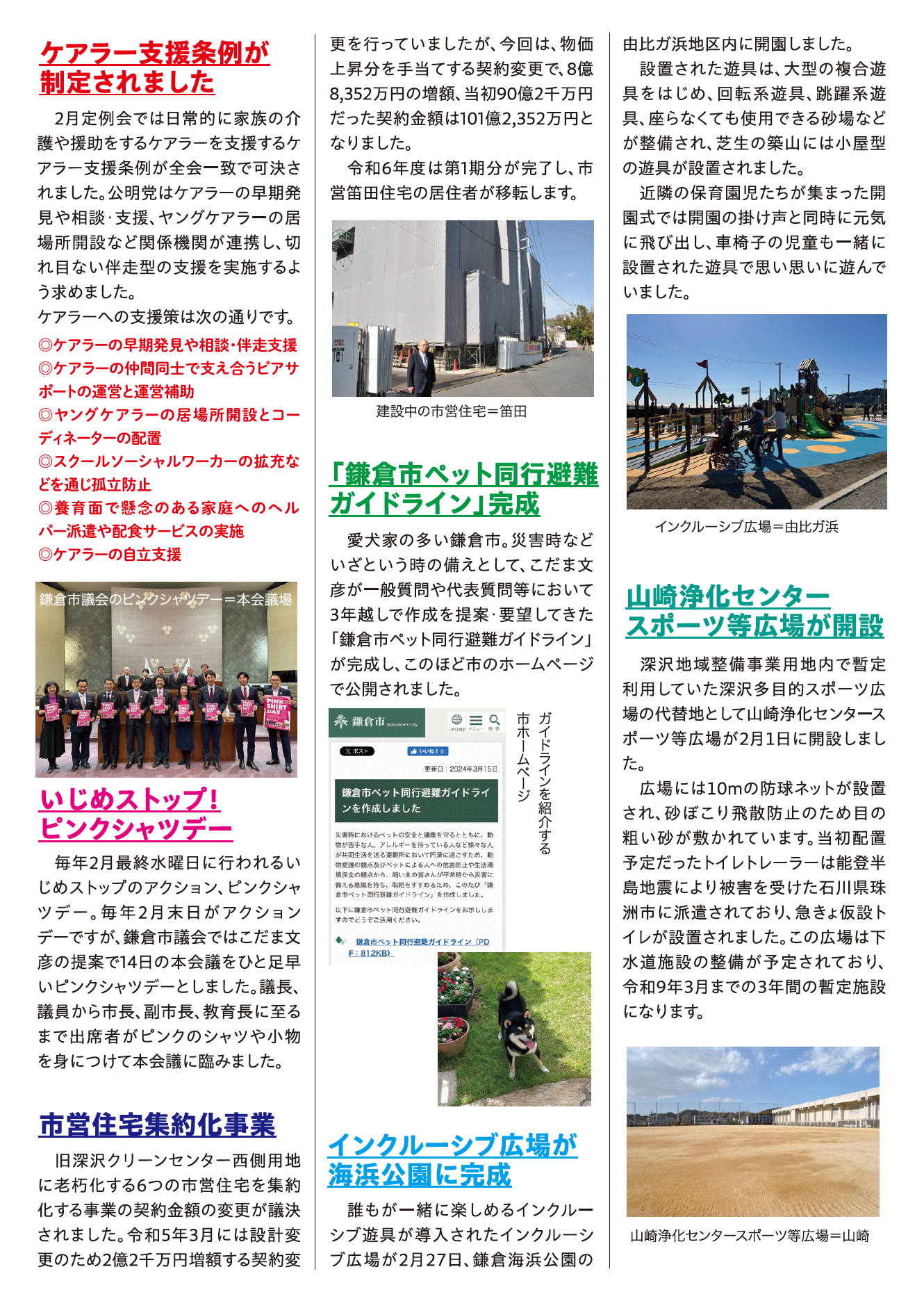 2024年（令和6年）4月号 裏面