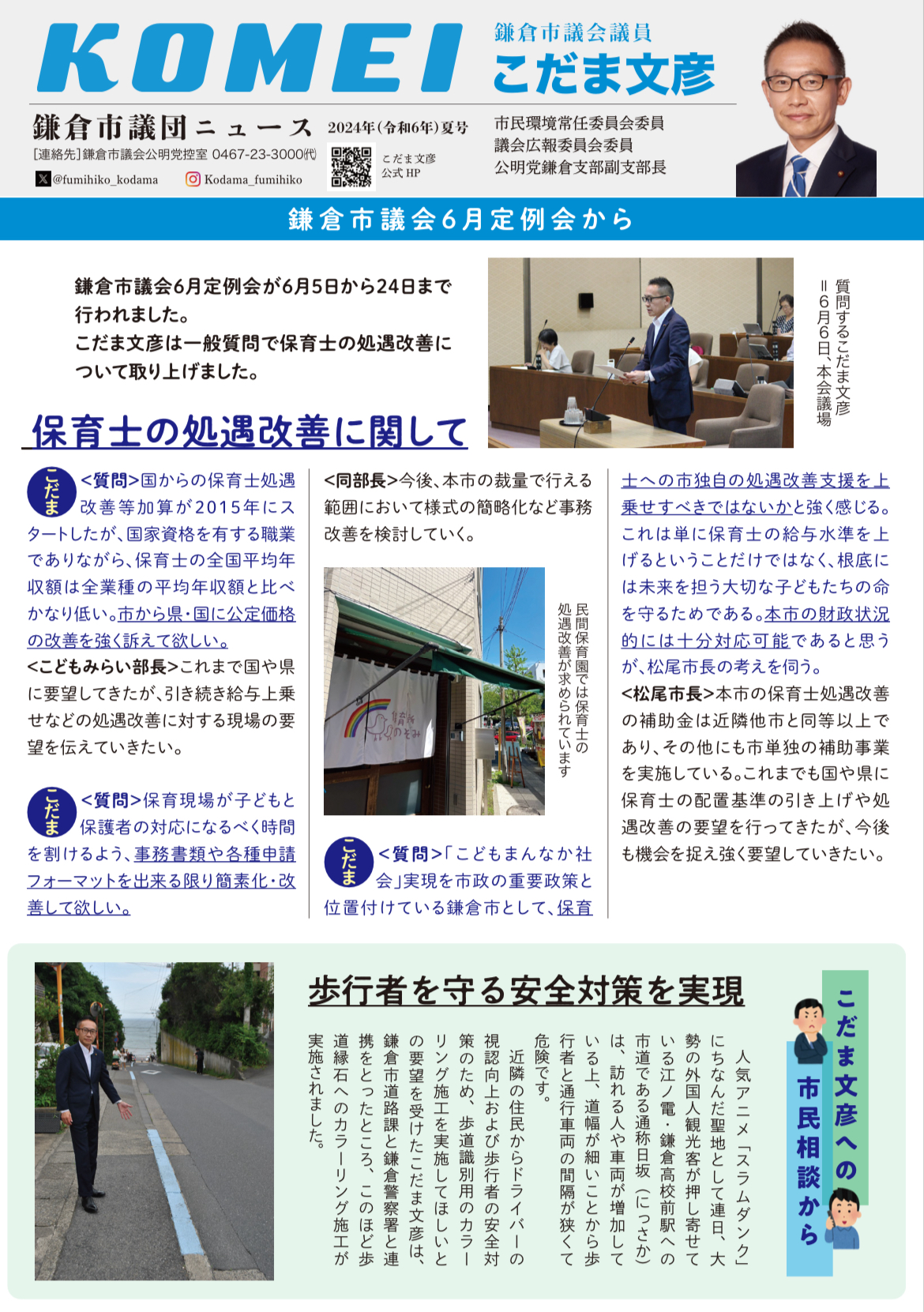 2024年（令和6年）夏号 表面