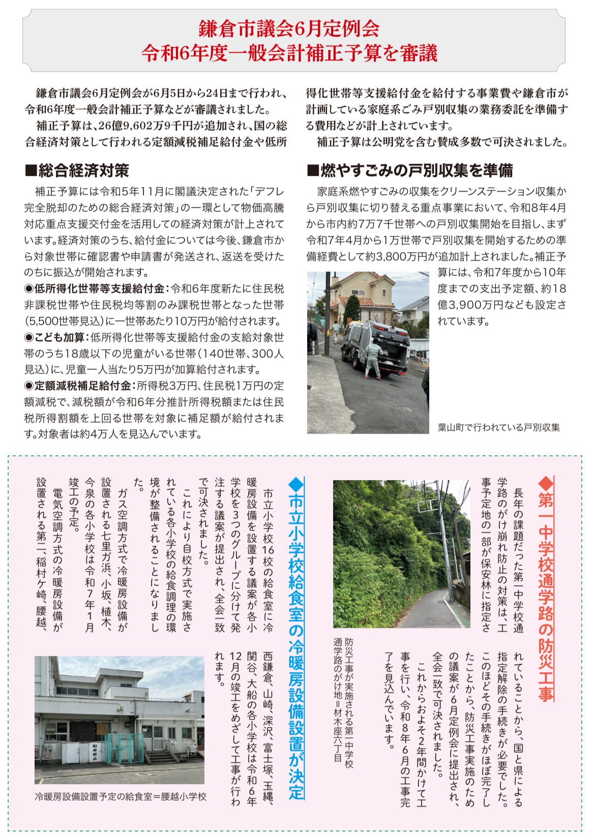 2024年（令和6年）夏号 裏面