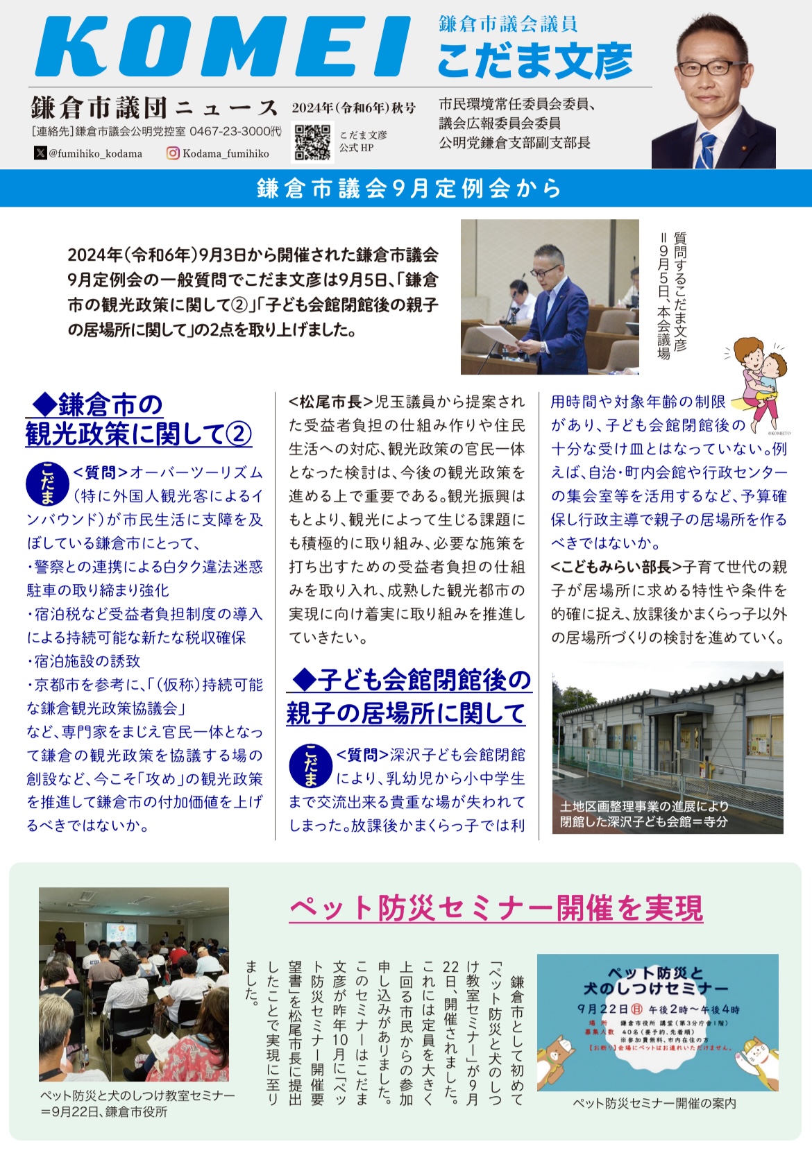 2024年（令和6年）秋号 表面