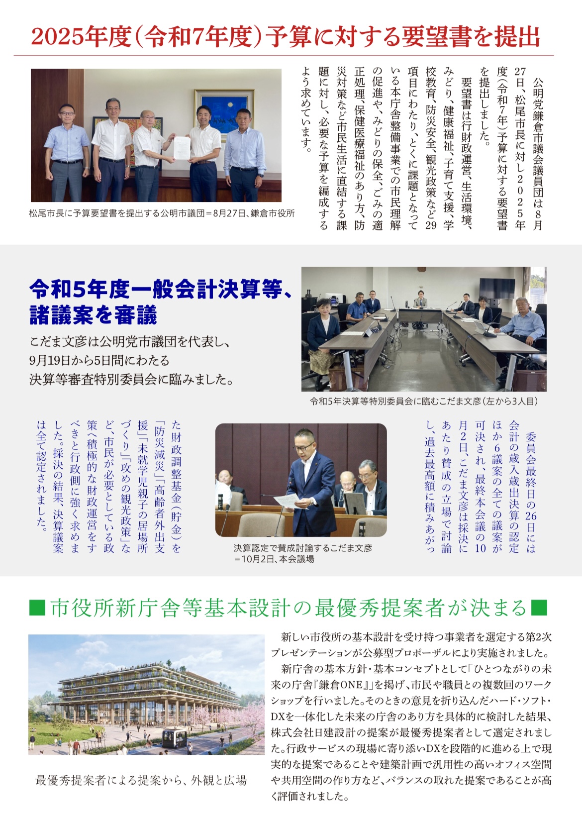 2024年（令和6年）秋号 裏面