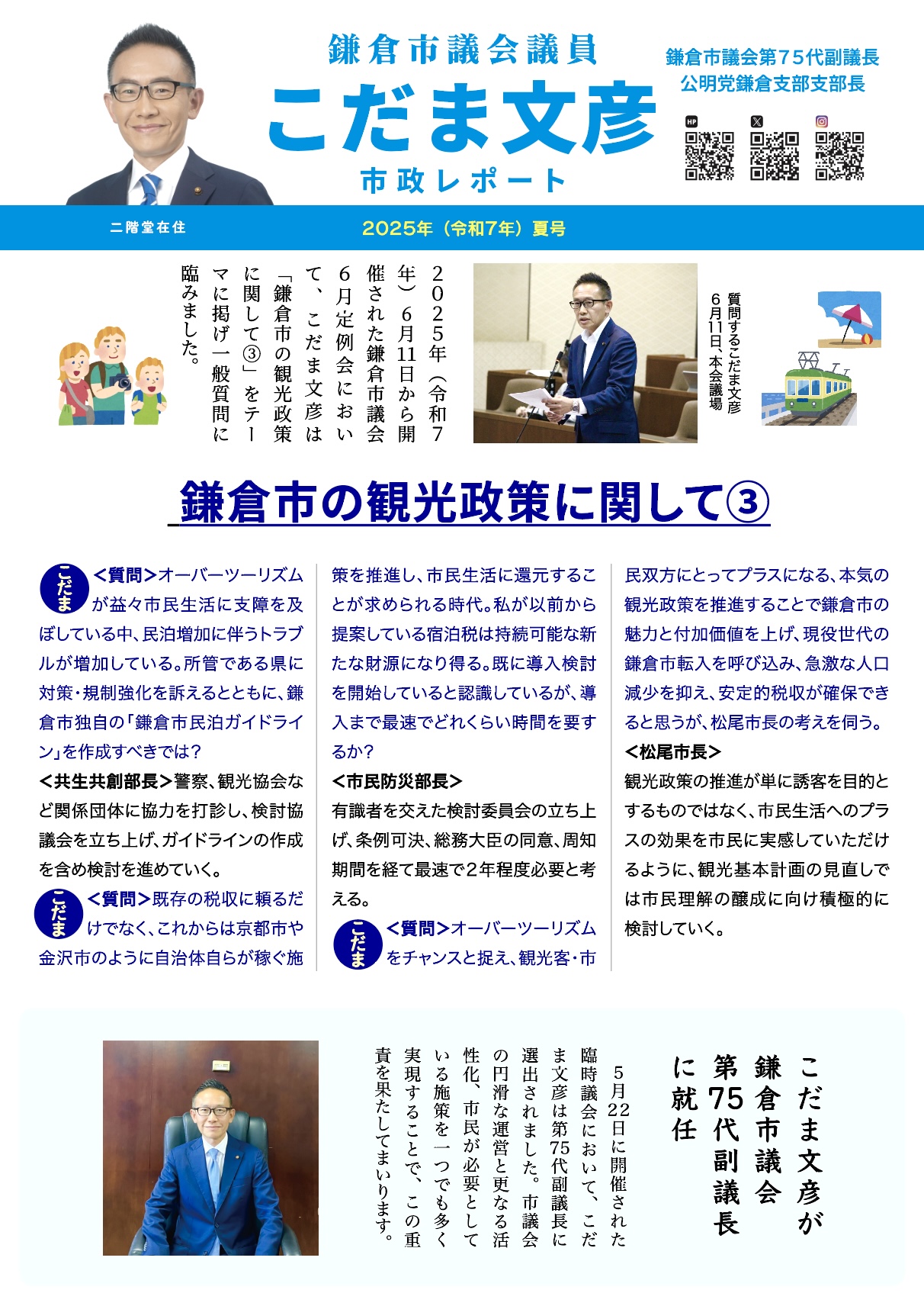 2025年（令和7年）夏号 表面