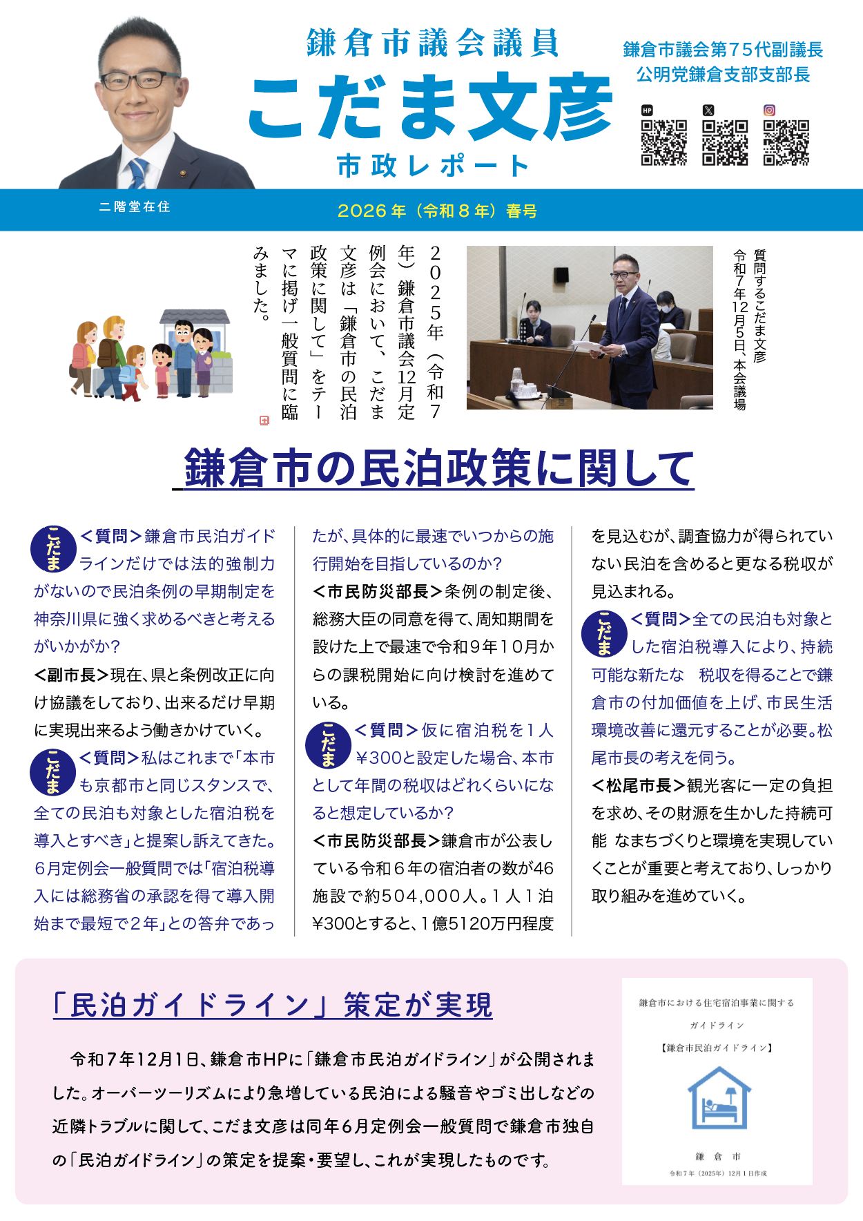 2026年（令和8年）春号 表面