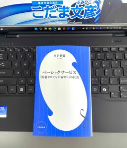ベーシックサービス