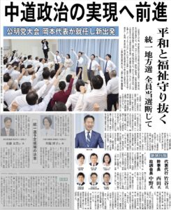 公明党・岡本三成 新代表誕生